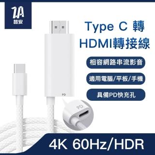 【ZA安】Type-C轉HDMI 4K投影傳輸線 附Type-C快速充電孔(適用iPhone/MacBook/iPad/手機/平板/筆電)