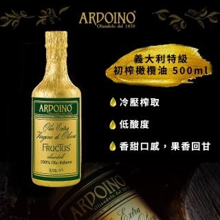 【ARDOINO奧杜伊諾】義大利 100%特級初榨橄欖油 500ml(送禮嚴選 冷壓初榨 涼拌 沙拉)