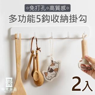 【時光良品】2入高質感★萬用免釘無痕排勾5掛收納架(廚房置物架浴毛巾架 免打孔無印玄關門後衣帽掛架)