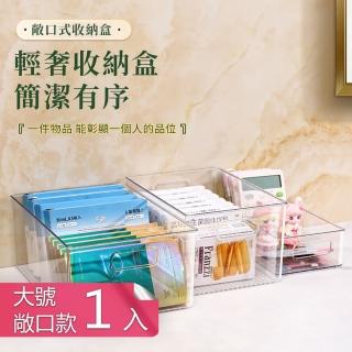 【Dagebeno荷生活】PET透明材質上開口簡約收納盒 廚房浴室書桌客廳整理盒(敞口款大號1入)