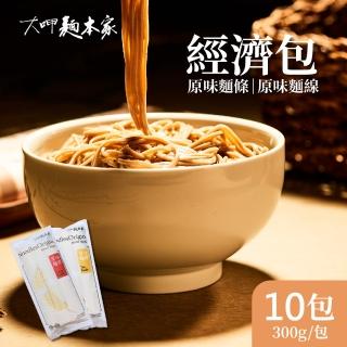 【大呷麵本家】原味麵條/原味麵線x10包(經濟包)