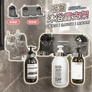 【BYJOYYOU】聯排沐浴露支架(瓶罐收納架 瓶罐掛鉤 洗手乳架 瓶掛架 沐浴瓶架 瓶罐架 瓶口架 沐)