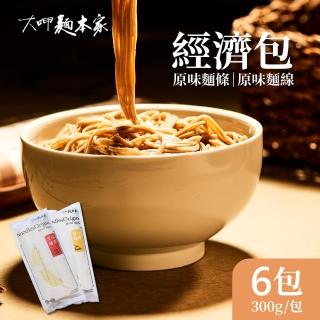 【大呷麵本家】原味麵條/原味麵線x6包(經濟包)