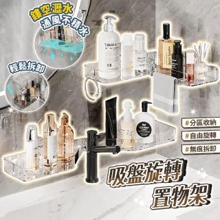【BYJOYYOU】吸盤旋轉置物架(吸盤置物架 廁所置物架 浴室置物 吸盤 衛浴置物架 浴室收納架 浴室)