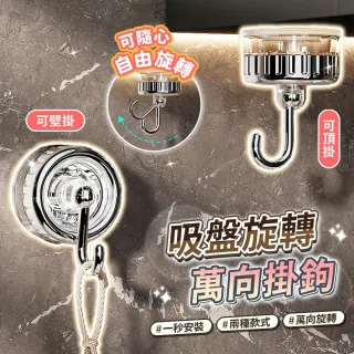 【BYJOYYOU】吸盤旋轉萬向掛鉤(無痕掛鉤 免釘掛勾 掛鉤貼 掛勾 免打孔掛鉤 免釘掛鉤 掛鈎 透明)