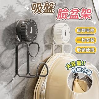 【BYJOYYOU】吸盤臉盆架(臉盆置物架 臉盆收納架 掛臉盆架 臉盆掛鉤 臉盆掛勾 臉盆收納 臉盆架子)