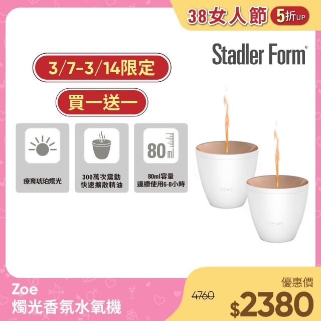 【Stadler Form】Zoe 香氛水氧機/浪漫燭光/送禮首選/精油-沉靜白(超值2入組)