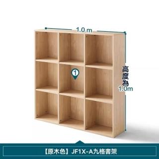 【顧家家居】實木堆疊九格櫃100×24×100公分(書櫃/收納櫃/書架置物架/開放式書櫃/層架/預售15天)