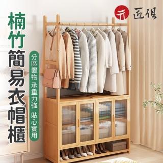 【匠俱】楠竹簡易衣櫃(對開門款 50公分 多功能衣帽架 衣物收納 實木掛衣架)