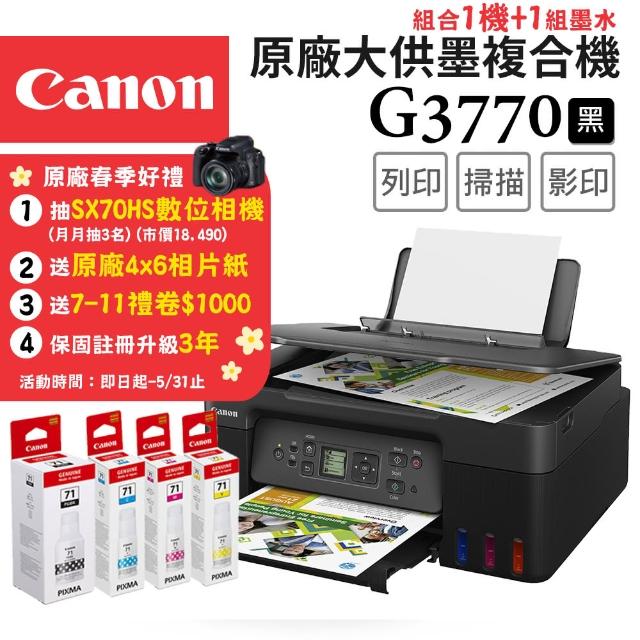 【Canon】搭1組1黑3彩墨水★PIXMA G3770BK原廠大供墨複合機-活力黑(列印/掃描/複印/WIFI/支援AirPrint)