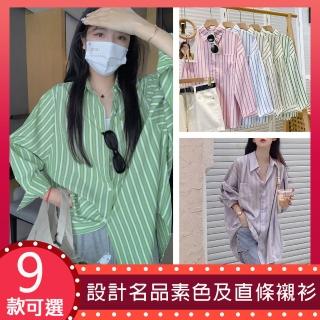 【K.W.】MOMO限定設計名品素色及直條襯衫外套上衣D組(防曬/長袖襯衫/長袖上衣/輕薄/薄外套/多款任選)