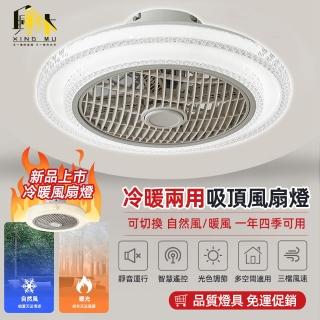【XINGMU 興沐】53公分臥室冷暖式風扇燈暖扇燈電暖扇(冷暖兩用/可定時/耐高溫材質/變頻電機)