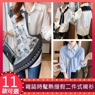 【K.W.】MOMO限定小雜誌時髦熱搜假二件式襯衫上衣外套A組(防曬/長袖襯衫/長袖上衣/輕薄/薄外套/多款任選)
