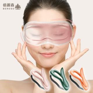 【Beroso 倍麗森】透視時尚皮革三段溫控震動按摩熱敷眼罩(保固一年 無線眼罩 睡眠眼罩 眼部按摩器 母親節)