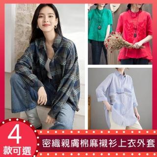 【K.W.】MOMO限定密織親膚棉麻襯衫上衣外套上衣B組(防曬/長袖襯衫/長袖上衣/輕薄/薄外套/多款任選)