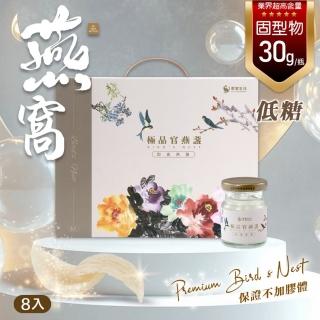 【炘宸生技】低糖極品官燕盞 燕窩禮盒 1盒(即飲燕窩 一盒共8瓶)