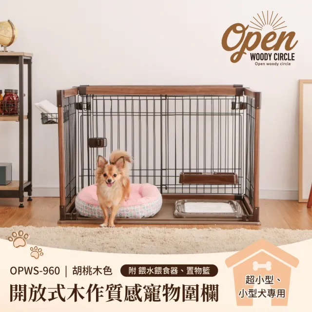 【IRIS】開放式木作質感寵物圍欄 OPWS-960(寵物圍欄 圍欄 開放式圍欄 木作圍欄)