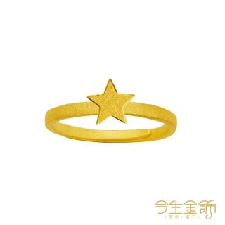 【今生金飾】夢幻星河戒(黃金戒指)