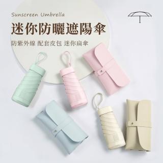 【SUNORO】輕量迷你6骨黑膠口袋傘 UPF50+抗UV摺疊扁傘 晴雨兩用摺疊傘 防曬遮陽雨傘(附專用收納傘包)
