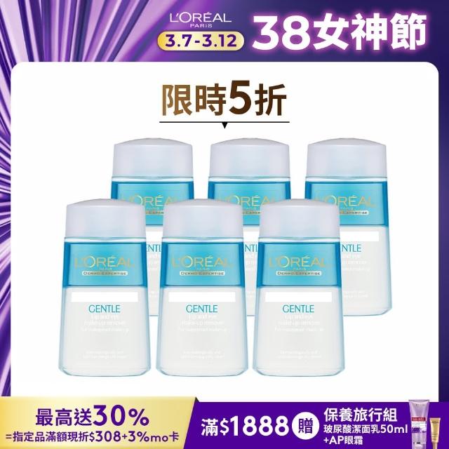 【LOREAL Paris 巴黎萊雅】限時5折 溫和眼唇卸妝液125ml_6入組