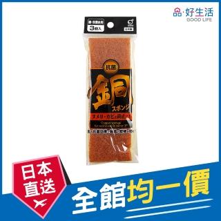 【GOOD LIFE 品好生活】日本製 銅洗臉臺&鏡面用清潔海綿（3個入）(日本直送 均一價)
