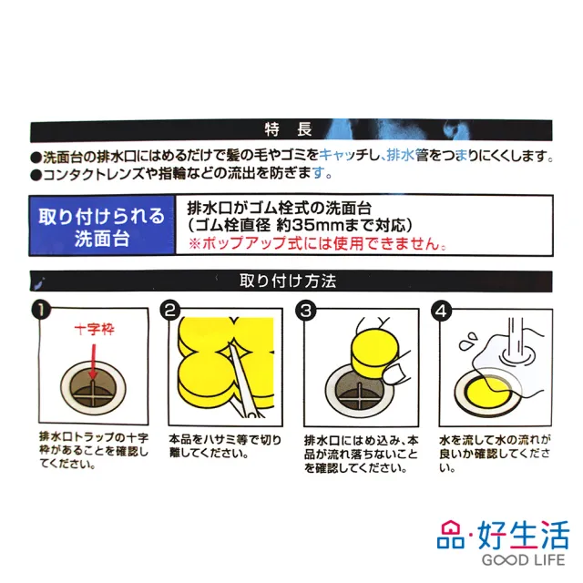 【GOOD LIFE 品好生活】洗臉台排水口用小物/毛髮阻隔器/海綿（12個入）(日本直送 均一價)