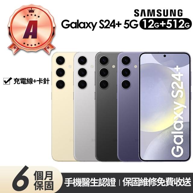 【Samsung 三星】A級福利品 Galaxy S24+ 5G 6.7吋(12G/512G)