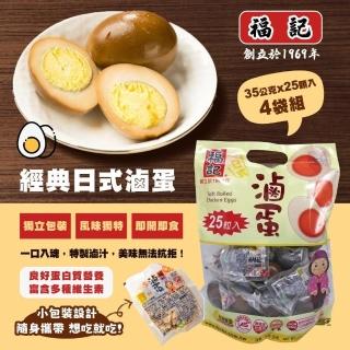 【美式賣場】福記 日式滷蛋35gx25粒x4包