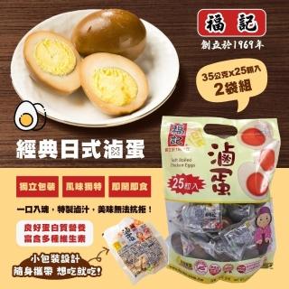 【美式賣場】福記 日式滷蛋35gx25粒x2包