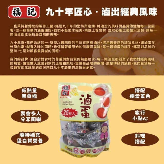 【美式賣場】福記 日式滷蛋35gx25粒x2包