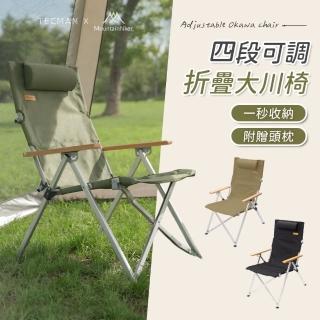 【Mountainhiker 山之客】特克曼 山之客臺灣總代理(鋁合金大川椅 椅背四段可調 附贈收納袋)