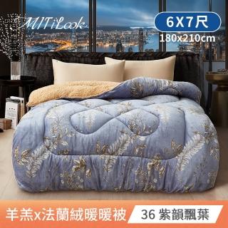 【MIT iLook】抗寒保暖羊羔絨x法蘭絨加厚暖暖被(加大6x7尺 多款可選/冬被)