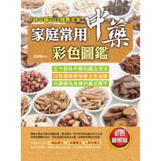 【momoBOOK】家庭常用中藥彩色圖鑑(電子書)