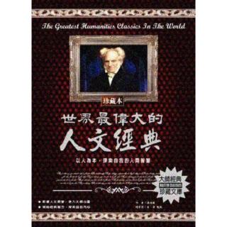 【momoBOOK】世界最偉大的人文經典(電子書)