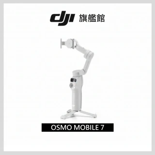 【DJI】Osmo Mobile 7 手持雲台/手機三軸穩定器 ｜智能增穩防抖｜內建三腳架(聯強公司貨)
