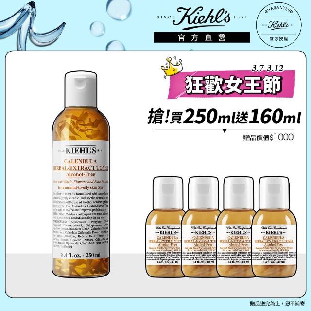 【契爾氏】官方直營 金盞花植物精華化妝水250ml限搶組(Kiehl’s/化妝水/保濕舒緩)