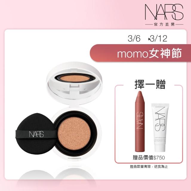 【NARS】官方直營 裸光凝亮水精華氣墊粉餅(小光圈氣墊新品上市)