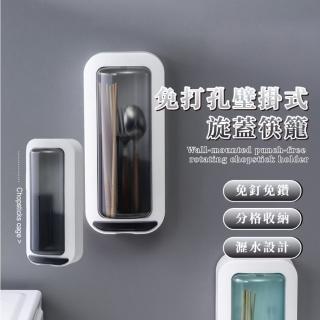 【收納專家】免打孔壁掛式旋蓋筷籠(密封防塵 餐具 收納盒 瀝水筒 筷子 廚房 宿舍 分格 承重強 通風 360)