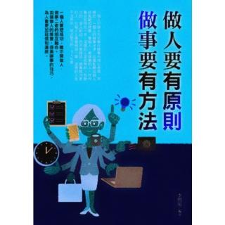 【momoBOOK】做人要有原則做事要有方法(電子書)