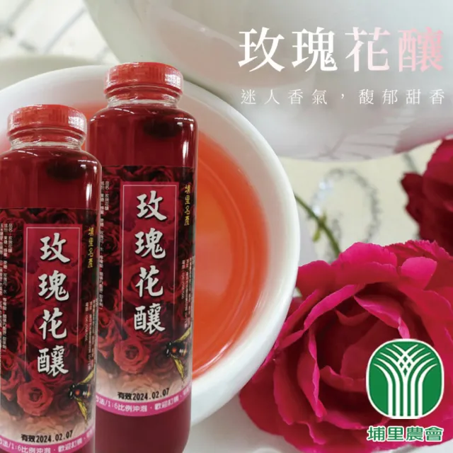 【埔里鎮農會】桂花釀/玫瑰花釀(任選3罐組)