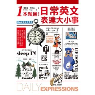 【momoBOOK】1本就通！日常英文表達大小事(電子書)
