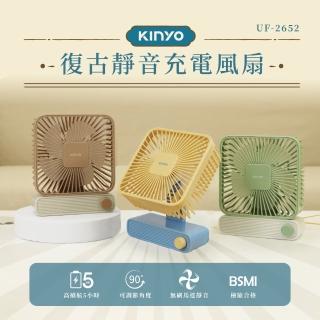 【KINYO】復古靜音充電風扇/USB風扇/手持扇(高續航/無段式風量/Type C充電 UF-2652)