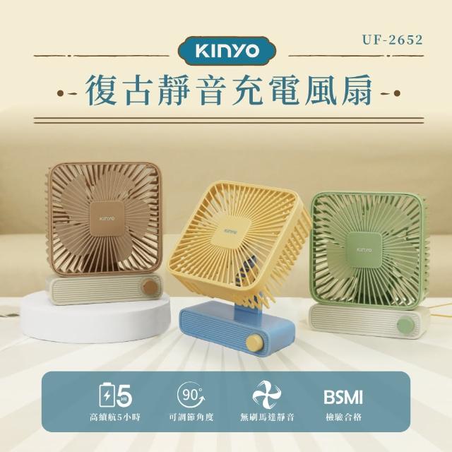 【KINYO】復古靜音充電風扇/USB風扇/手持扇(UF-2652)