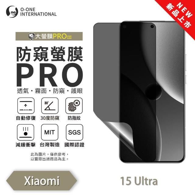 【o-one】Xiaomi 小米 15 Ultra 磨砂防窺螢膜PRO  防窺保護貼 30度防窺+護眼(輕微刮痕自動修復)