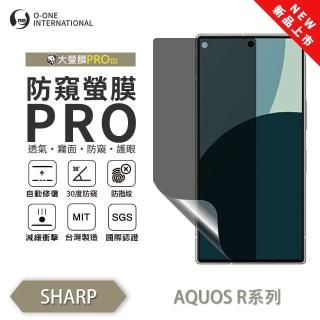 【o-one】SHARP AQUOS R9 磨砂防窺螢膜PRO 防窺保護貼 30度防窺+護眼(輕微刮痕自動修復)