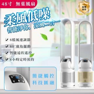 【BLANTH 博蘭仕】48寸無葉風扇 110v落地扇 空氣循環扇 空氣淨化器(空氣凈化扇/循環扇/無葉風扇)