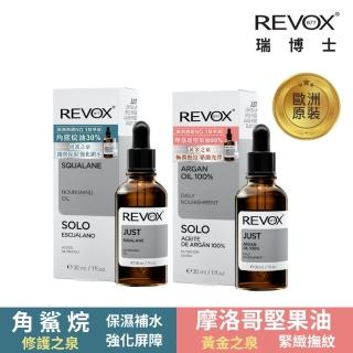 【REVOX B77 瑞博士】修護精華油系列 30ml 2入任選(角鯊烷保濕修復精華油/摩洛哥堅果緊緻精華油)