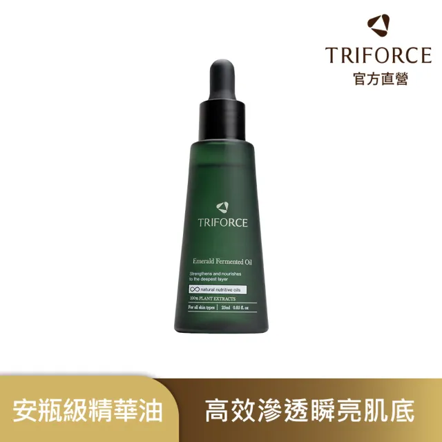 【TRIFORCE 翠芙思】黑種草賦活精萃油 25mL(女人我最大/精華油/護膚油/保濕油/油肌保濕/臉部護膚油推薦)