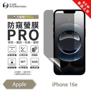 【o-one】APPLE iPhone 16e 磨砂防窺螢膜PRO 防窺保護貼 30度防窺+護眼(輕微刮痕自動修復)