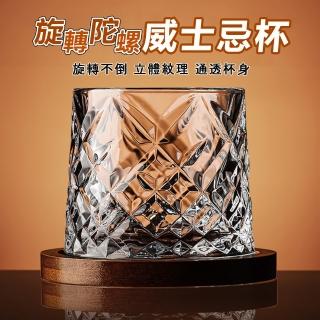 【超微米】德國帶底座/不倒翁/威士忌玻璃酒杯 轉轉杯 旋轉解壓杯 白蘭地杯 創意洋酒杯(帶底座不倒翁酒杯)